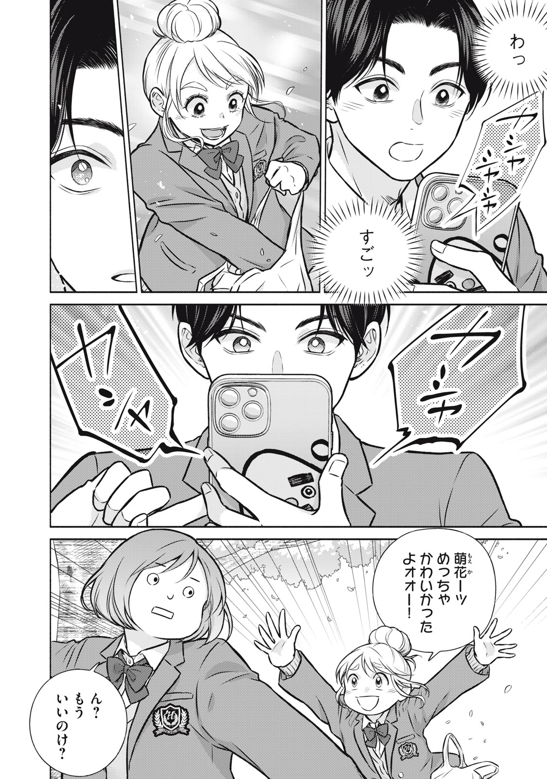 Kaho-chan wa Kao ga Wakaranai - Chapter 1 - Page 26