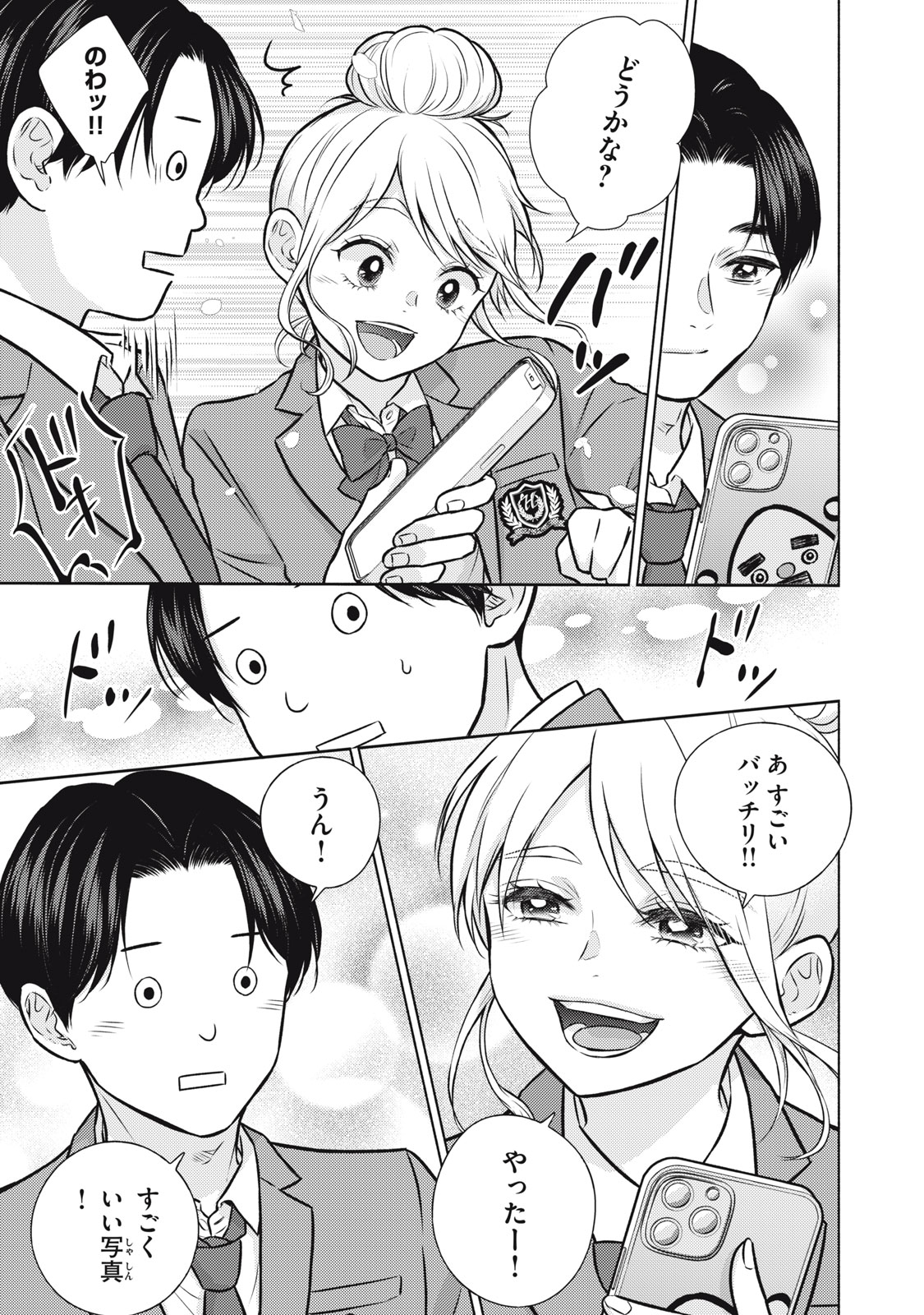 Kaho-chan wa Kao ga Wakaranai - Chapter 1 - Page 27