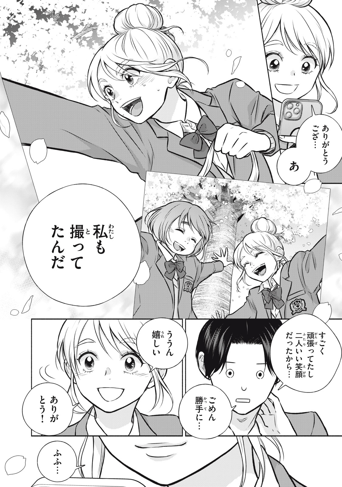 Kaho-chan wa Kao ga Wakaranai - Chapter 1 - Page 28