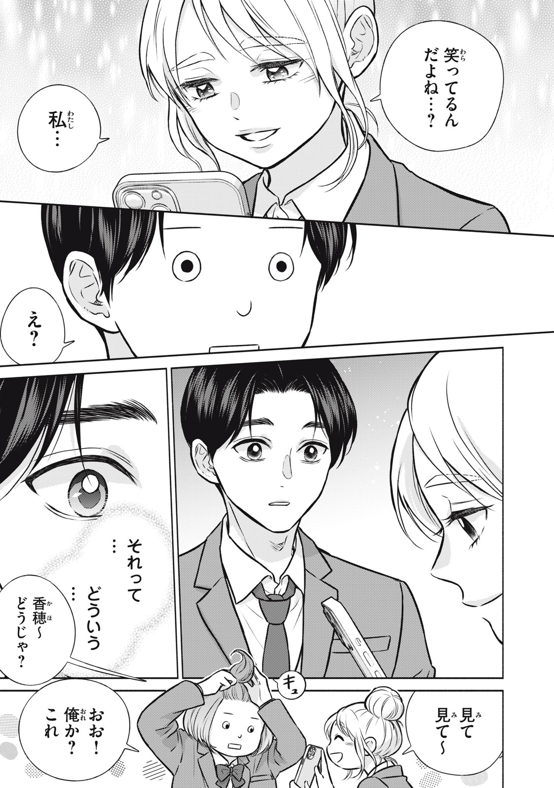 Kaho-chan wa Kao ga Wakaranai - Chapter 1 - Page 29