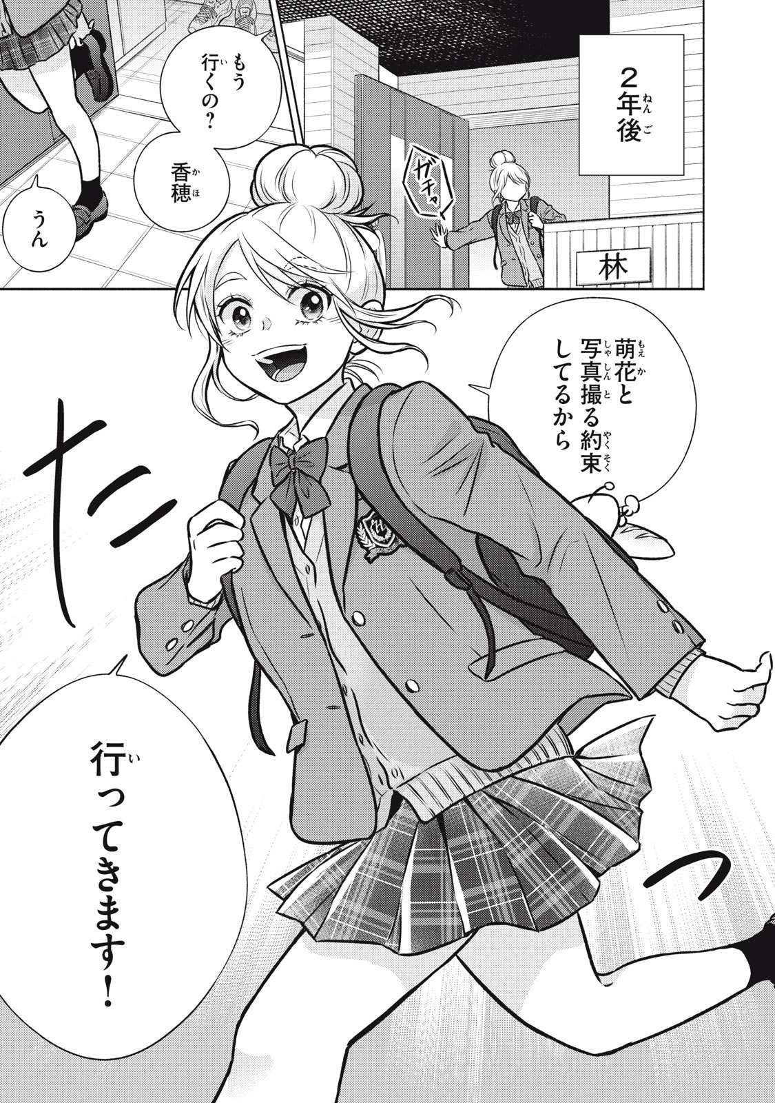 Kaho-chan wa Kao ga Wakaranai - Chapter 1 - Page 3