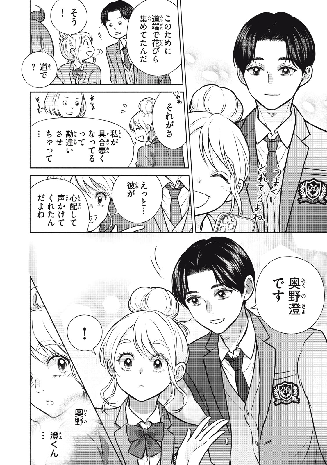 Kaho-chan wa Kao ga Wakaranai - Chapter 1 - Page 30