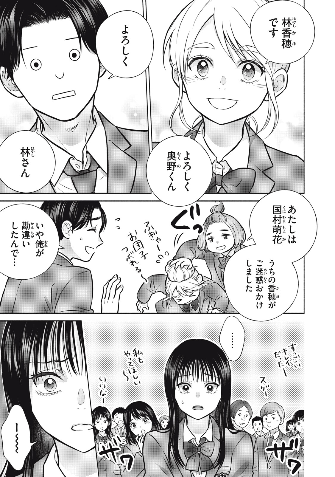 Kaho-chan wa Kao ga Wakaranai - Chapter 1 - Page 31