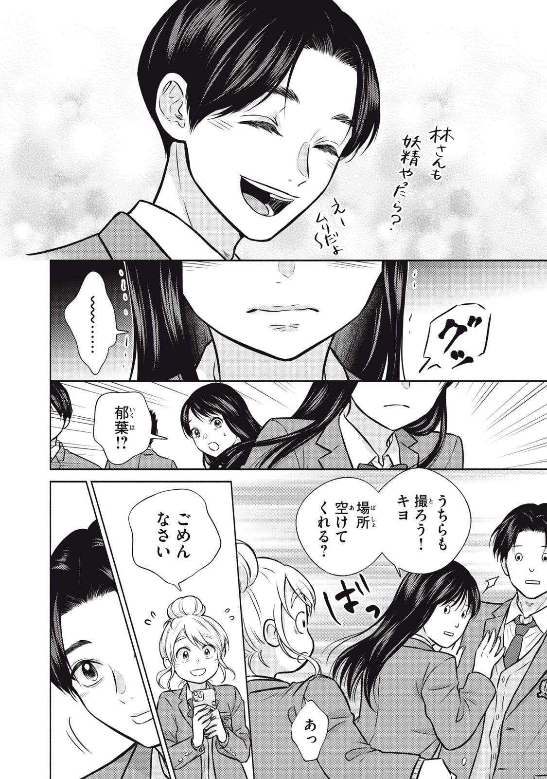 Kaho-chan wa Kao ga Wakaranai - Chapter 1 - Page 32