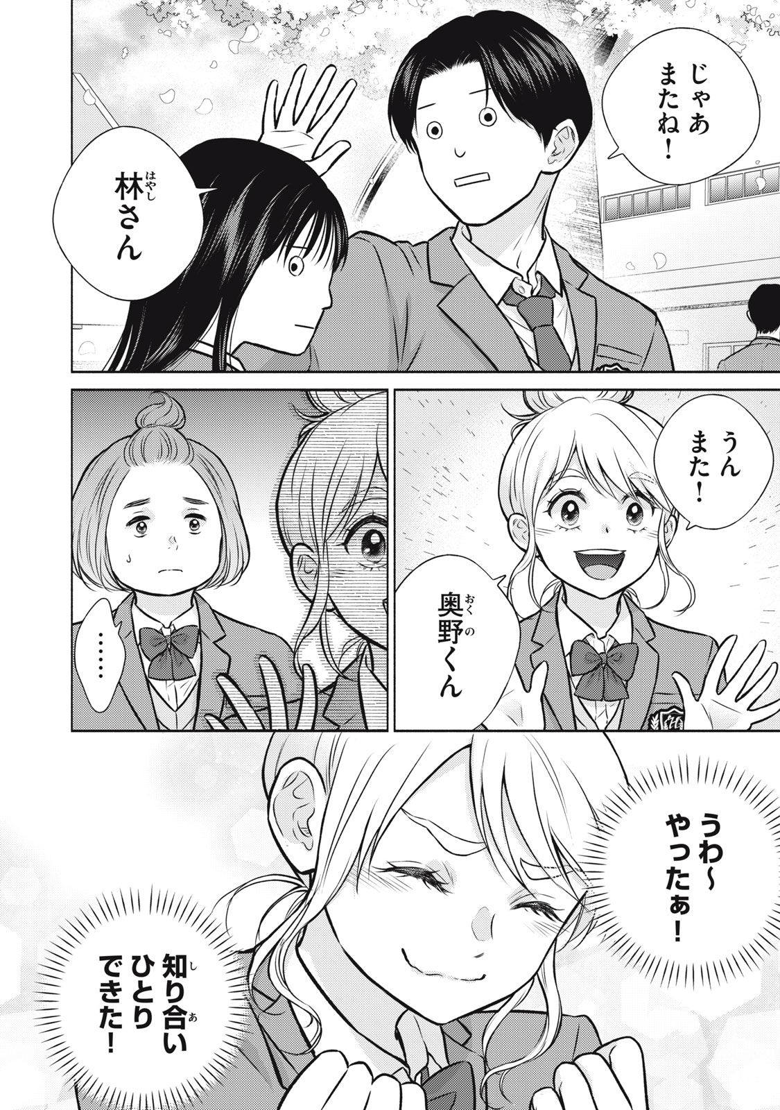 Kaho-chan wa Kao ga Wakaranai - Chapter 1 - Page 33