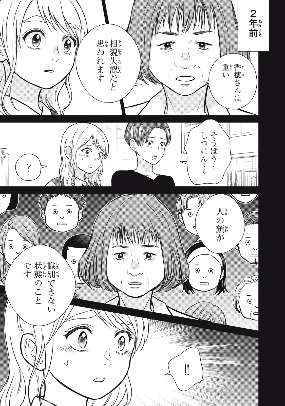 Kaho-chan wa Kao ga Wakaranai - Chapter 1 - Page 37