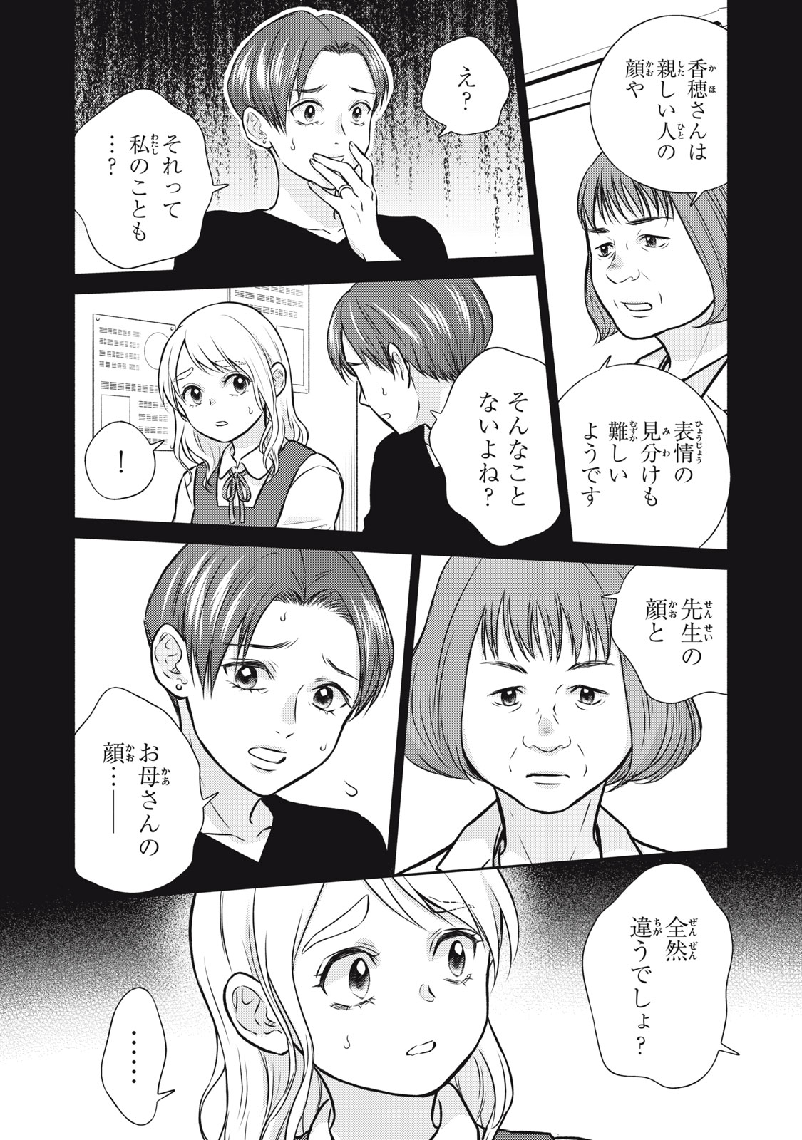 Kaho-chan wa Kao ga Wakaranai - Chapter 1 - Page 38