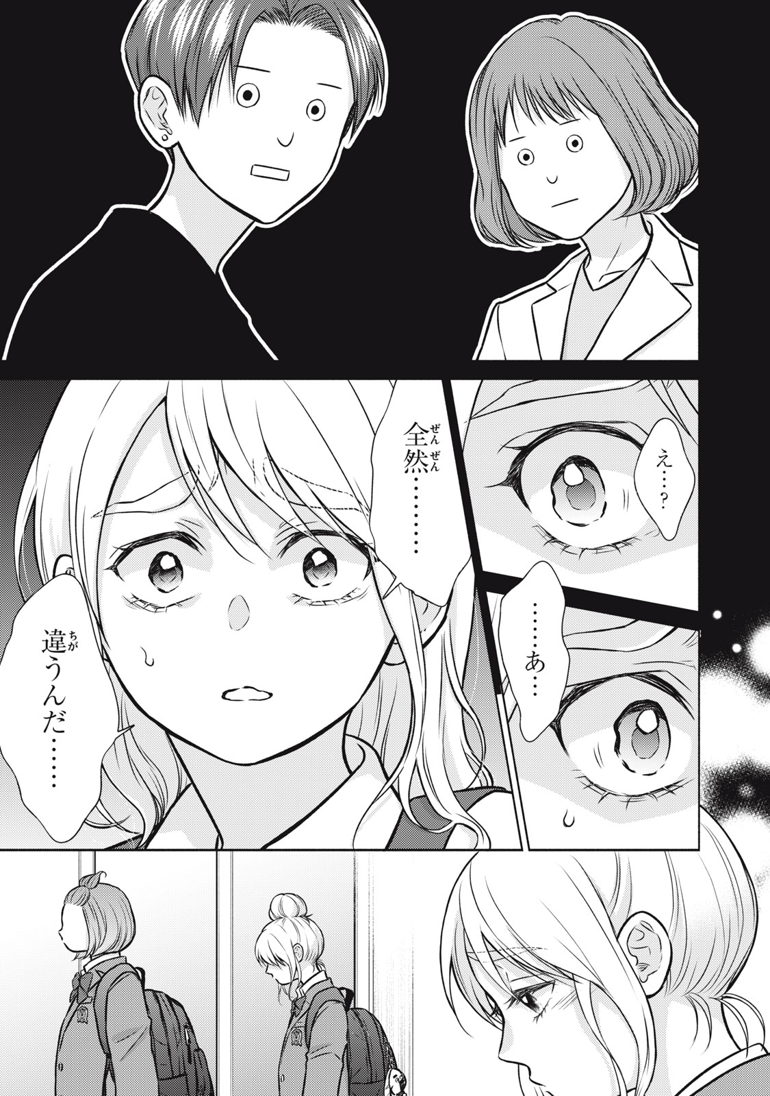 Kaho-chan wa Kao ga Wakaranai - Chapter 1 - Page 39