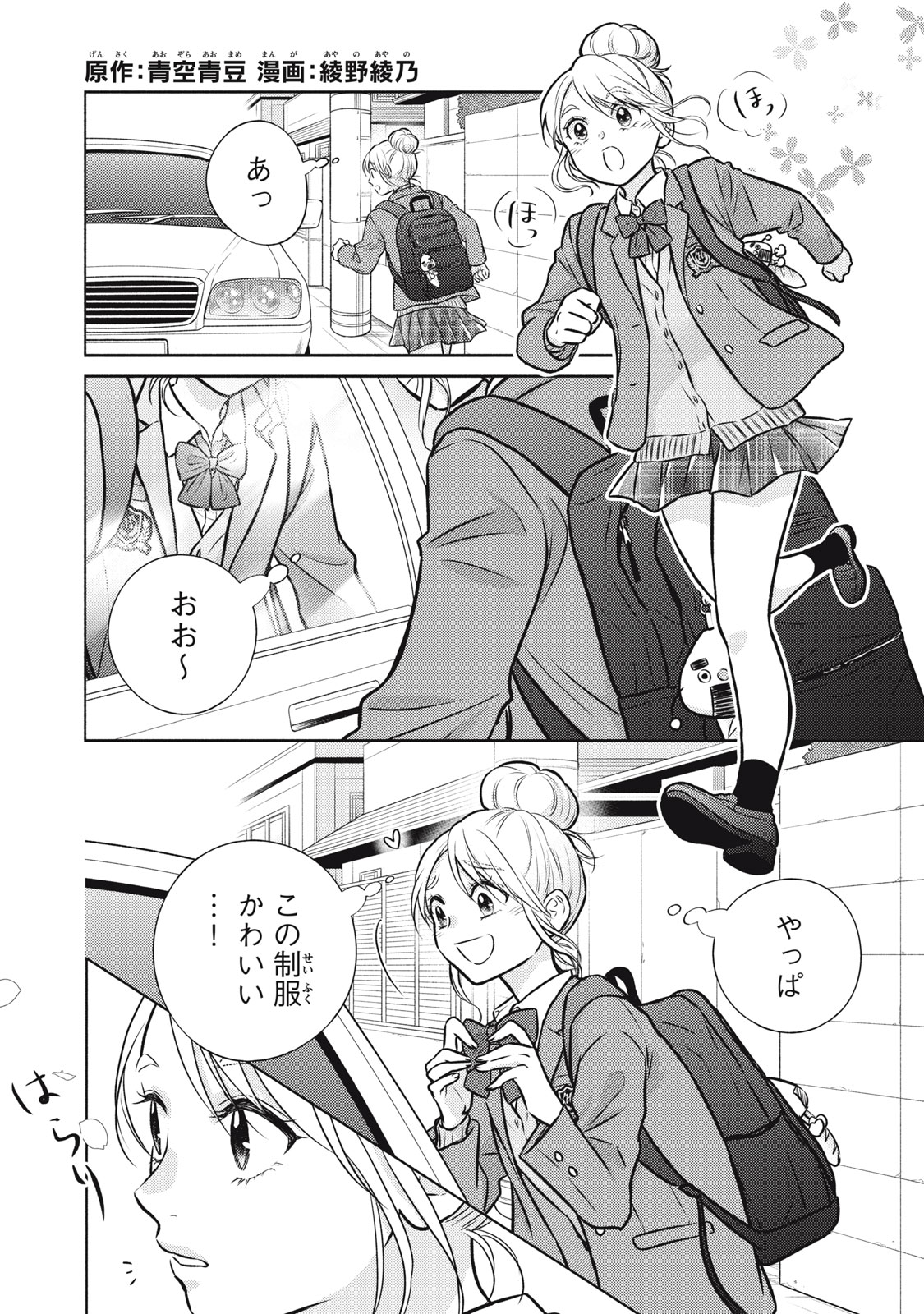 Kaho-chan wa Kao ga Wakaranai - Chapter 1 - Page 4