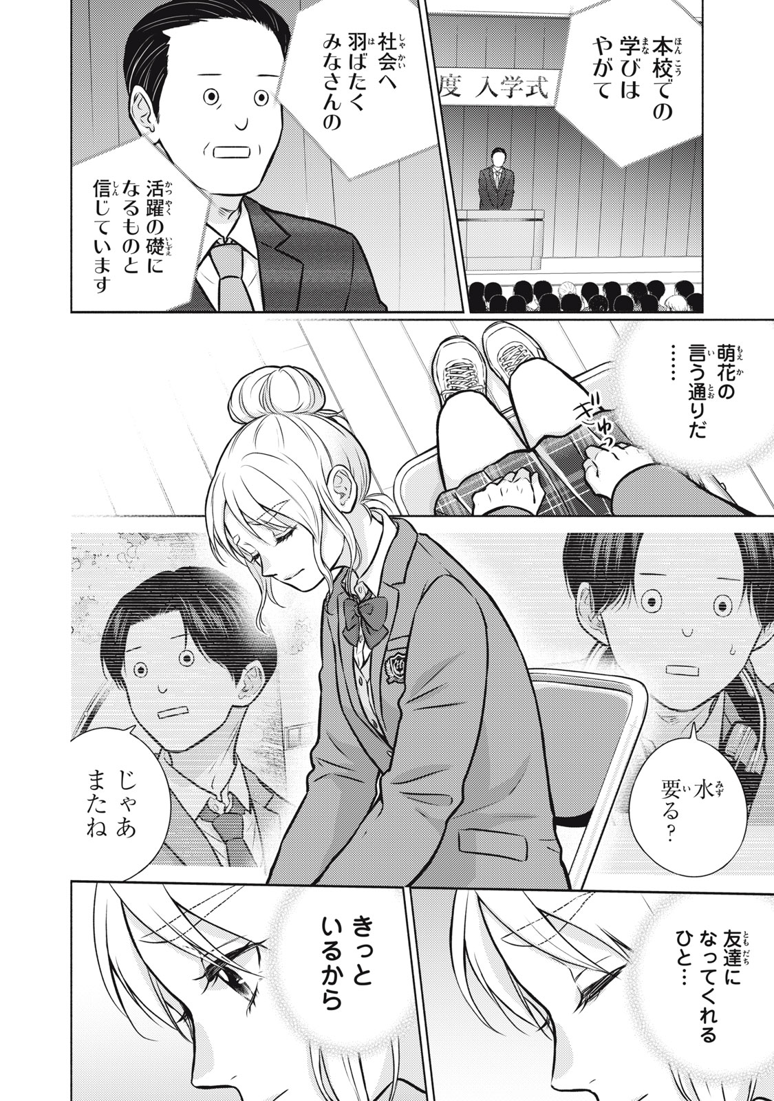 Kaho-chan wa Kao ga Wakaranai - Chapter 1 - Page 42