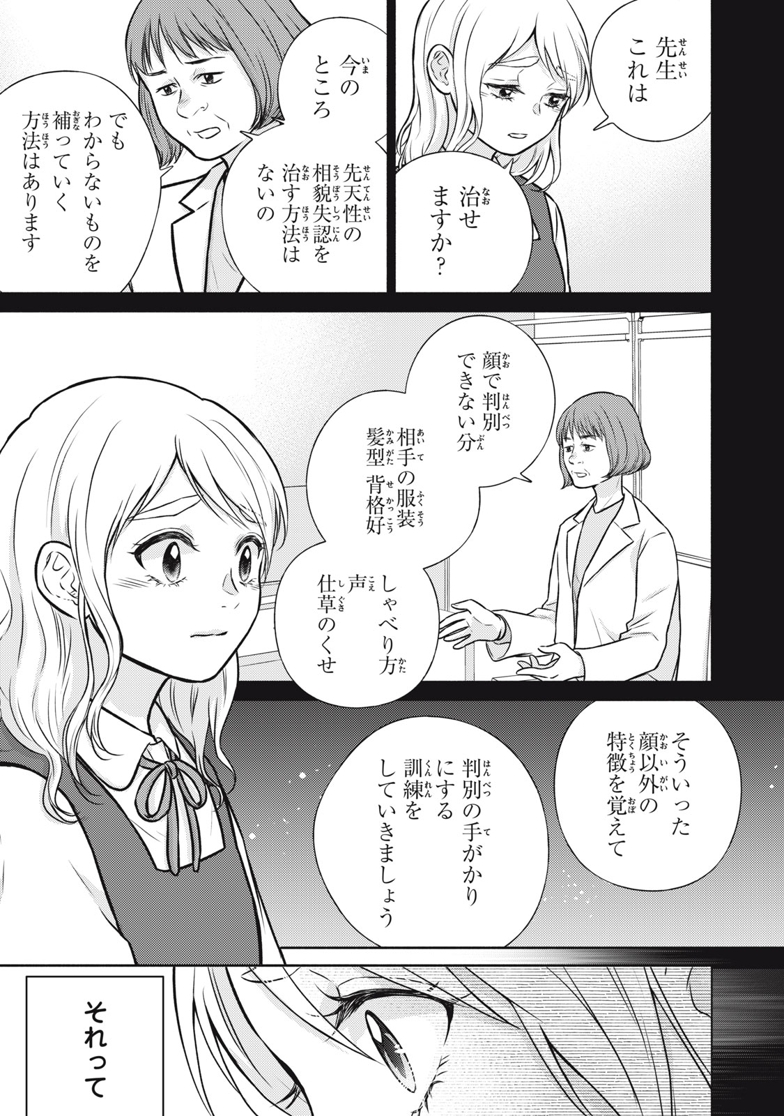 Kaho-chan wa Kao ga Wakaranai - Chapter 1 - Page 43