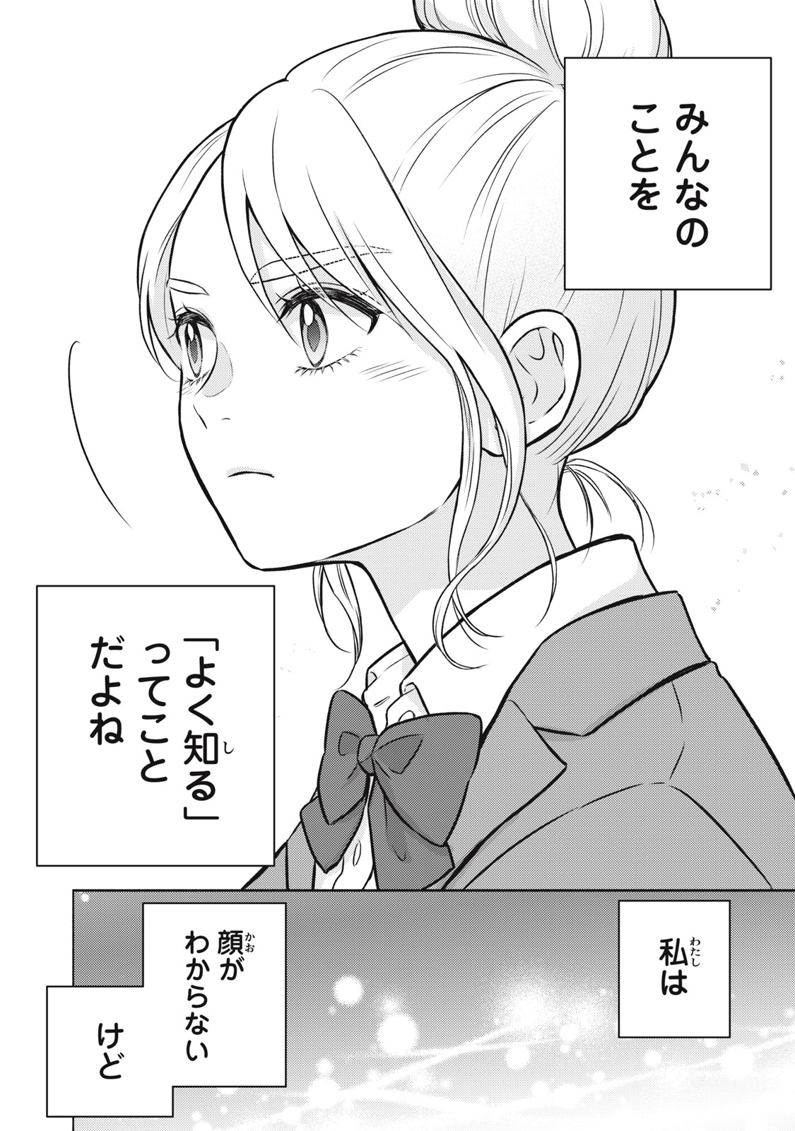 Kaho-chan wa Kao ga Wakaranai - Chapter 1 - Page 44