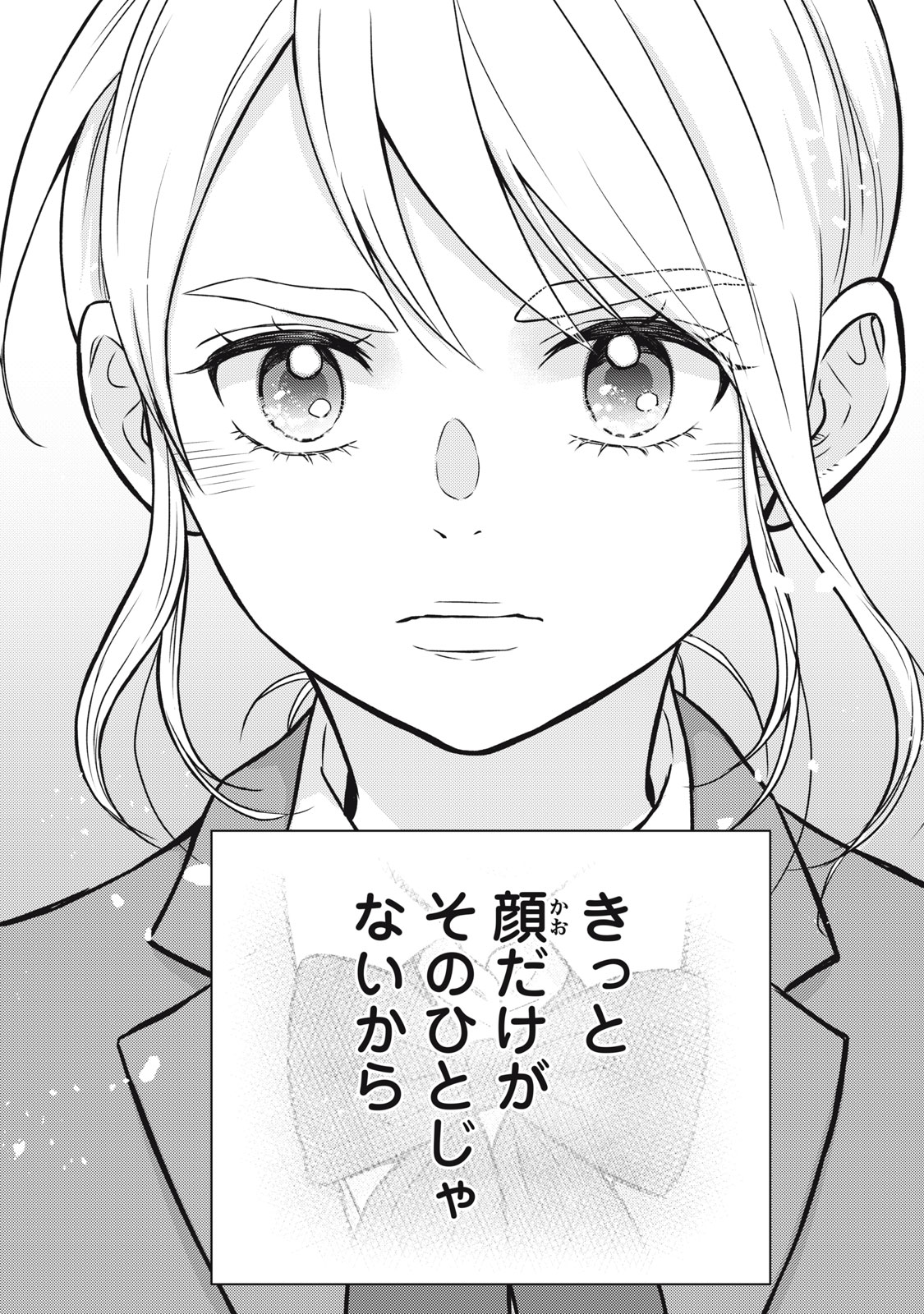 Kaho-chan wa Kao ga Wakaranai - Chapter 1 - Page 48