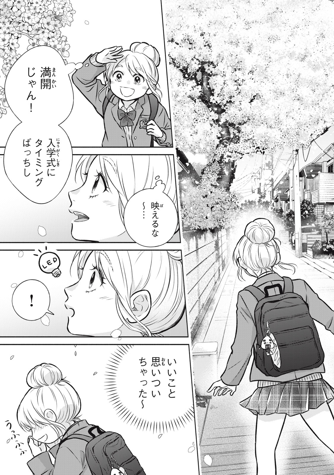 Kaho-chan wa Kao ga Wakaranai - Chapter 1 - Page 5