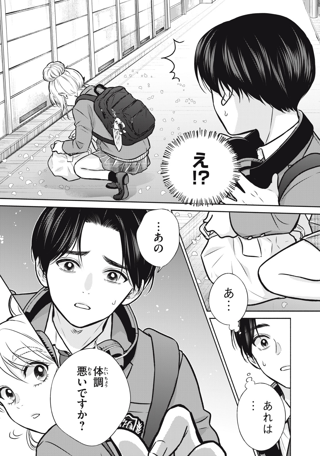 Kaho-chan wa Kao ga Wakaranai - Chapter 1 - Page 7