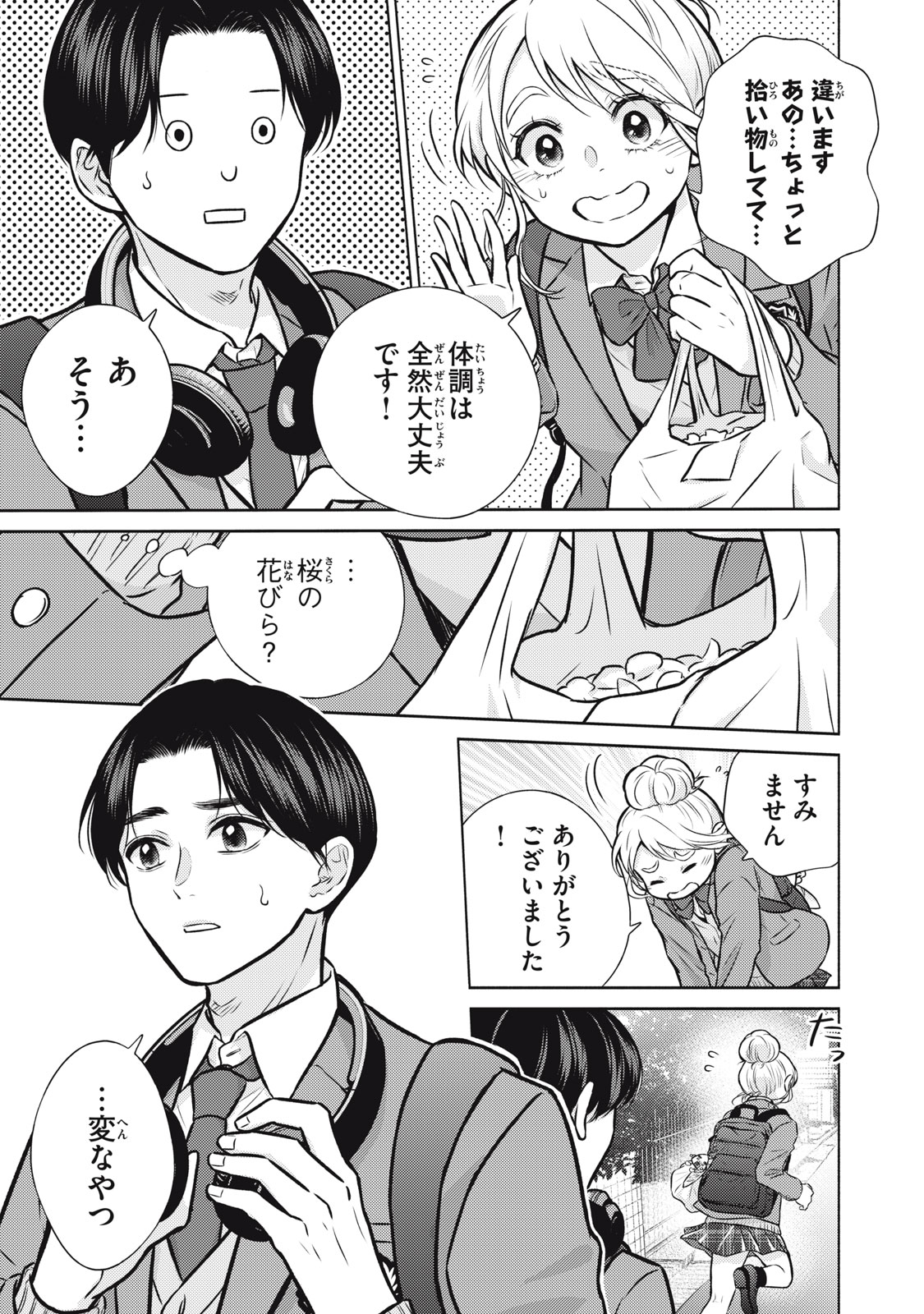 Kaho-chan wa Kao ga Wakaranai - Chapter 1 - Page 9