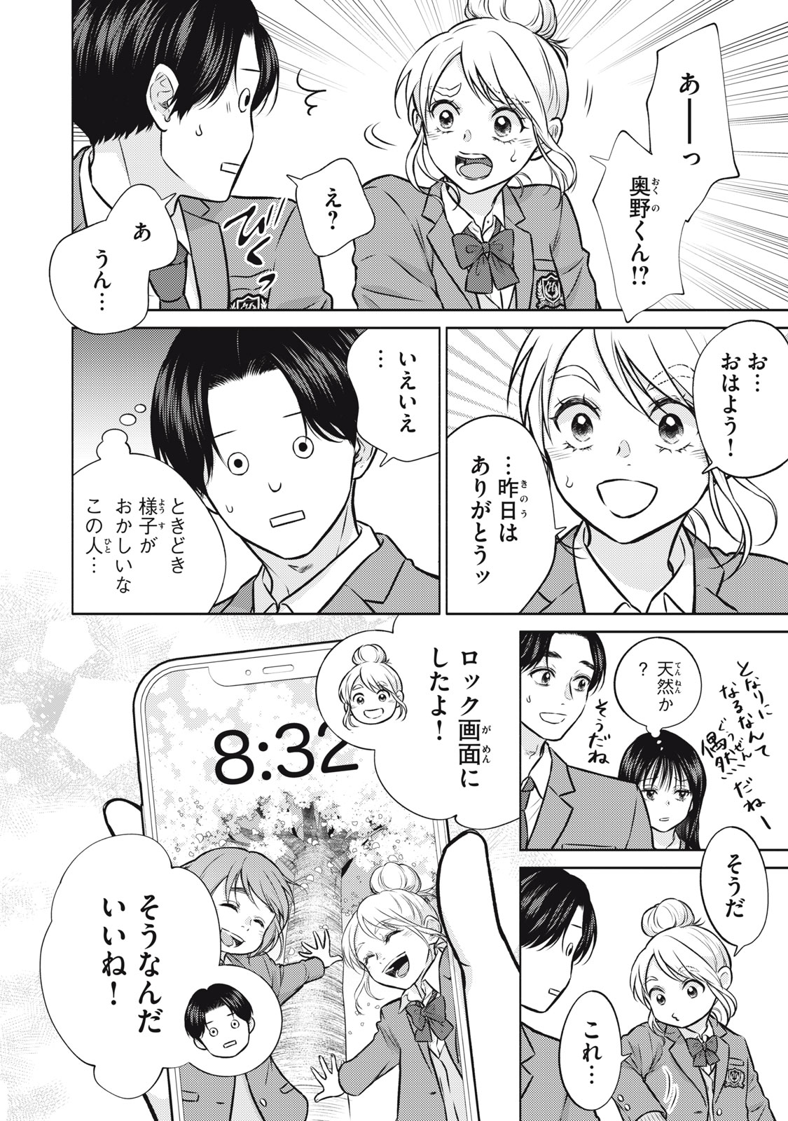 Kaho-chan wa Kao ga Wakaranai - Chapter 2 - Page 10