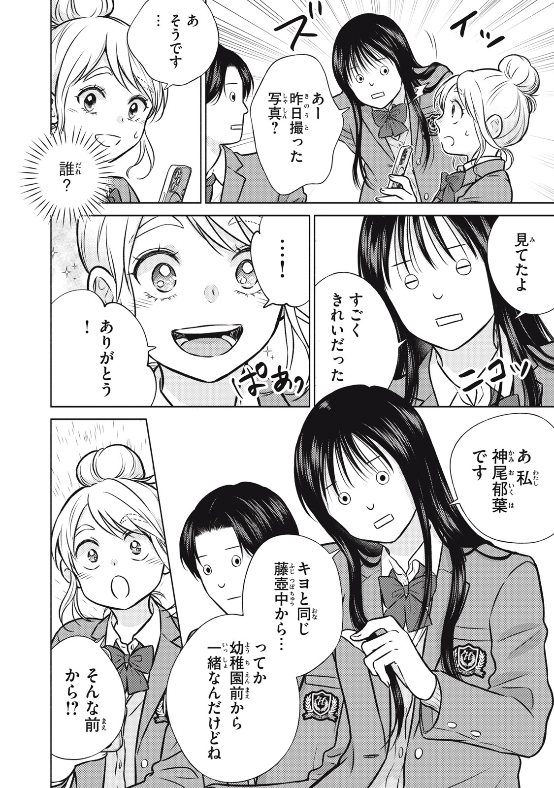 Kaho-chan wa Kao ga Wakaranai - Chapter 2 - Page 12