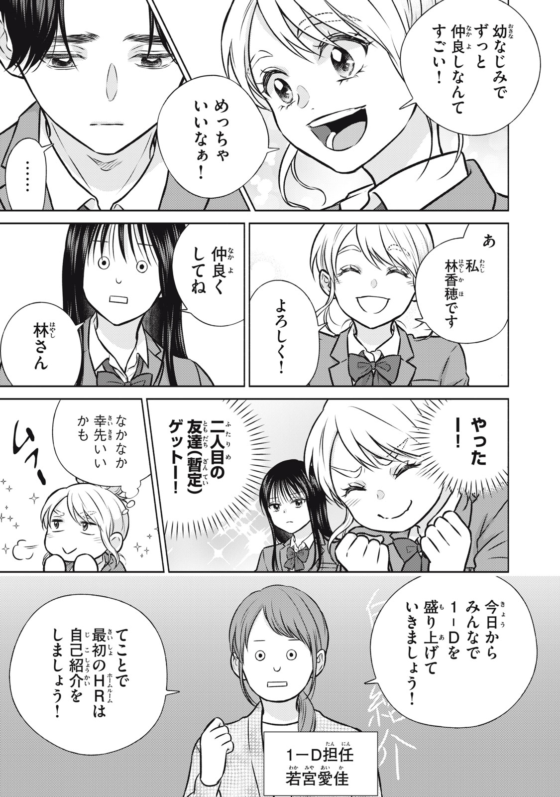 Kaho-chan wa Kao ga Wakaranai - Chapter 2 - Page 13