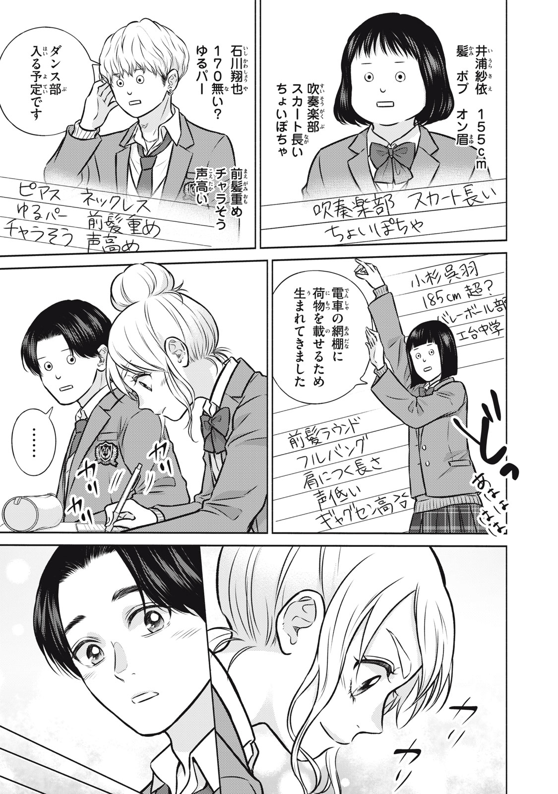 Kaho-chan wa Kao ga Wakaranai - Chapter 2 - Page 15