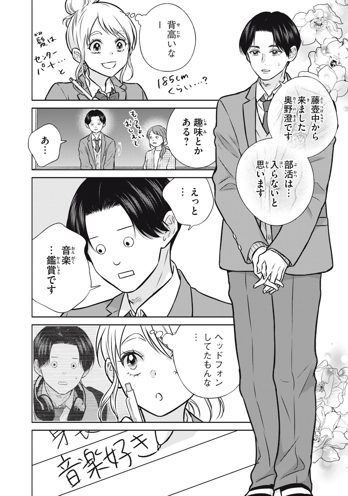 Kaho-chan wa Kao ga Wakaranai - Chapter 2 - Page 16