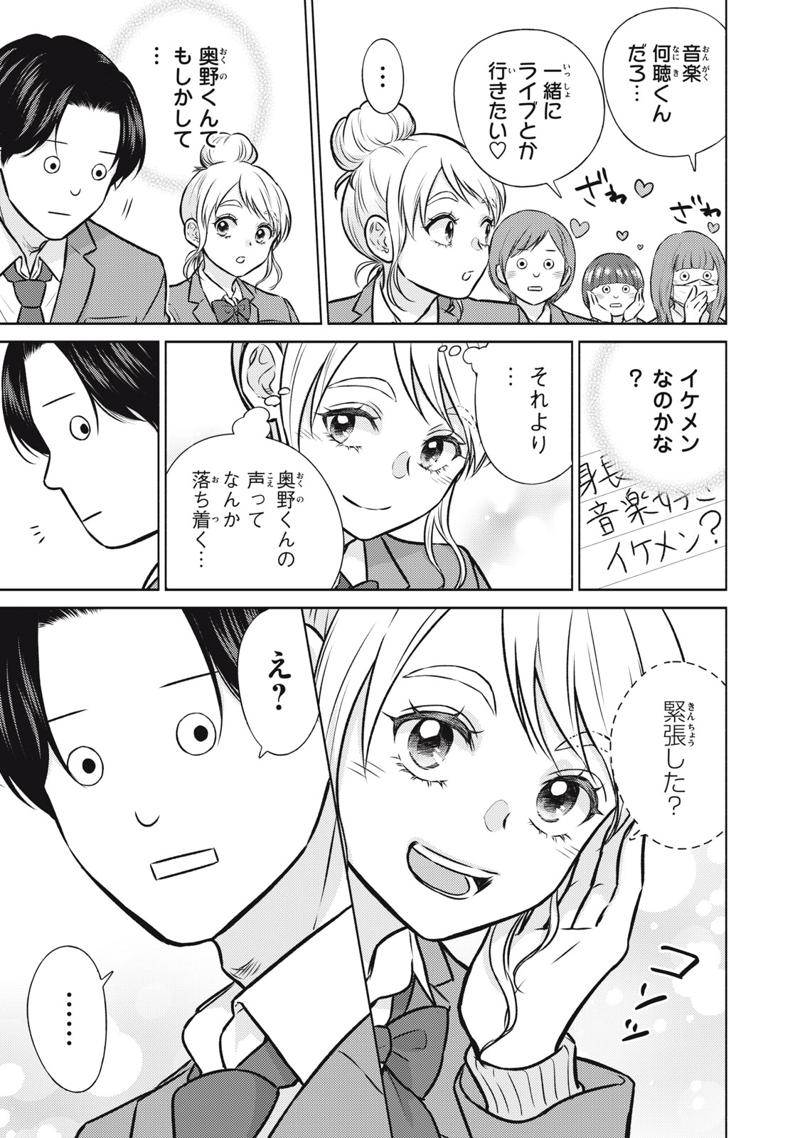 Kaho-chan wa Kao ga Wakaranai - Chapter 2 - Page 17