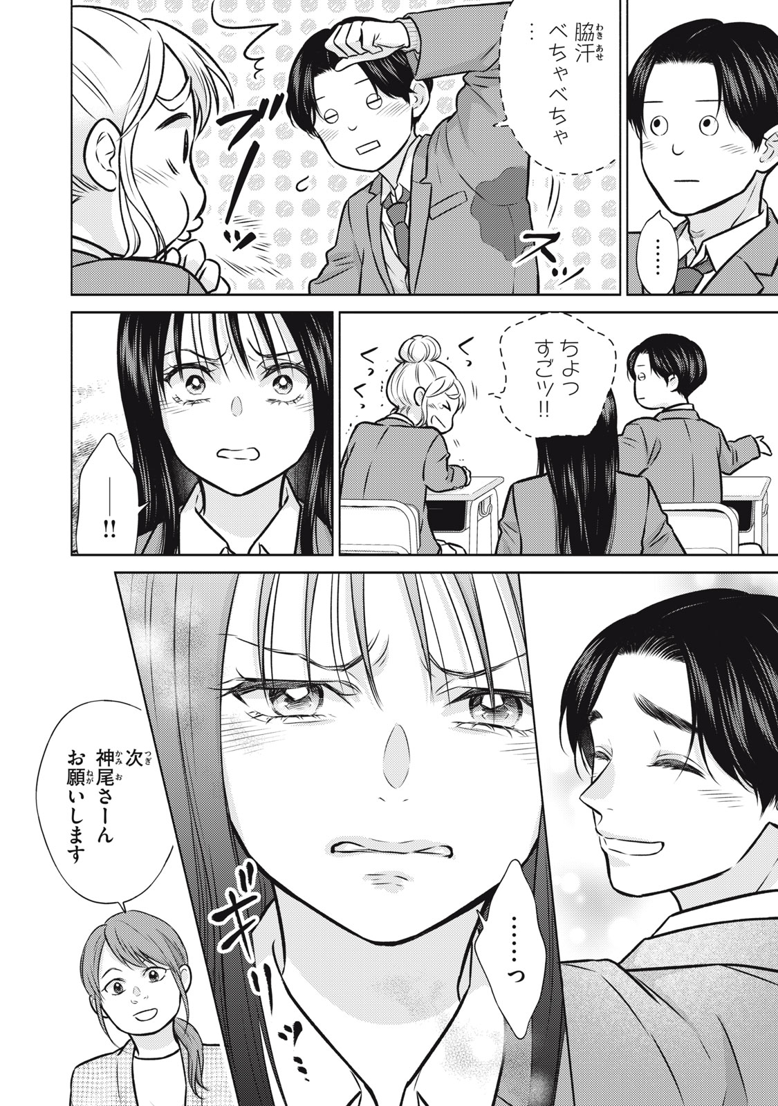 Kaho-chan wa Kao ga Wakaranai - Chapter 2 - Page 18