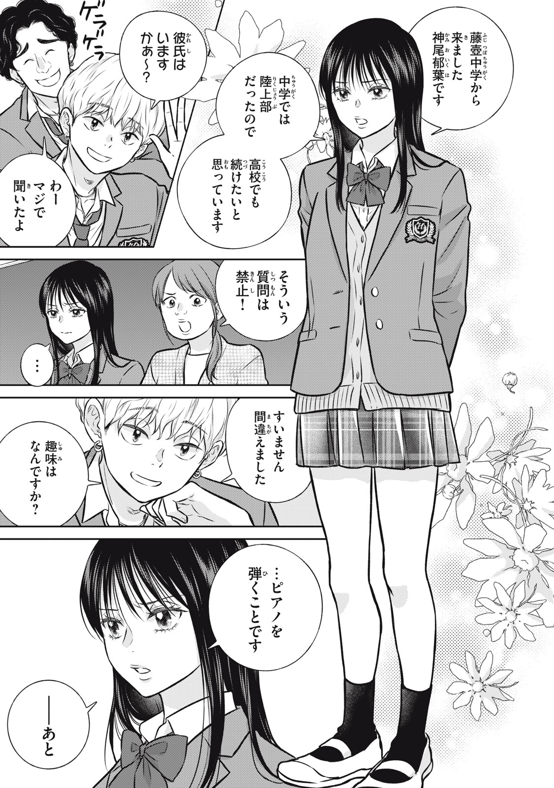 Kaho-chan wa Kao ga Wakaranai - Chapter 2 - Page 19