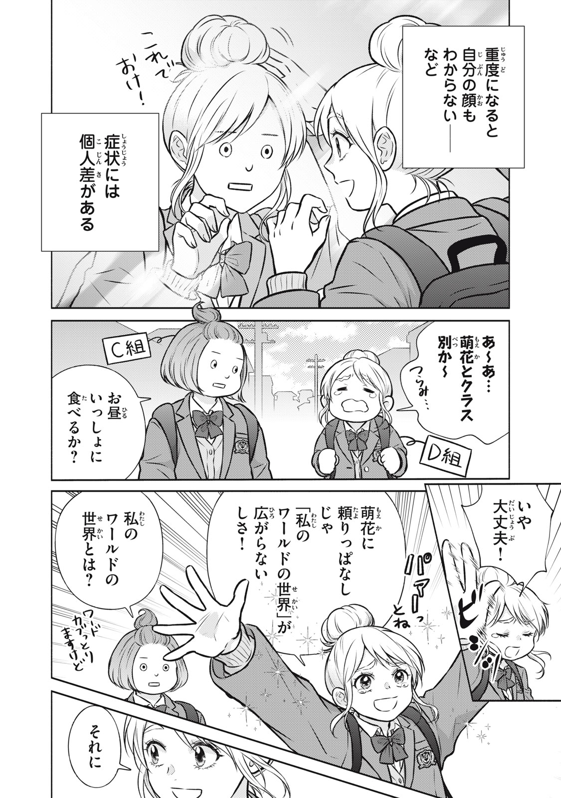 Kaho-chan wa Kao ga Wakaranai - Chapter 2 - Page 2