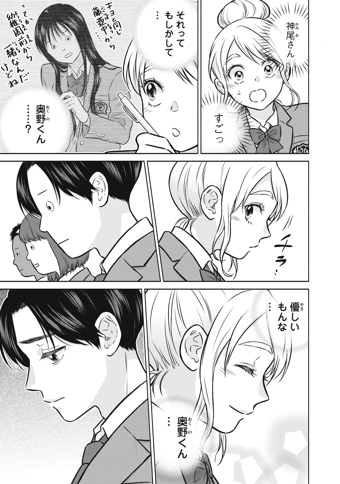 Kaho-chan wa Kao ga Wakaranai - Chapter 2 - Page 21