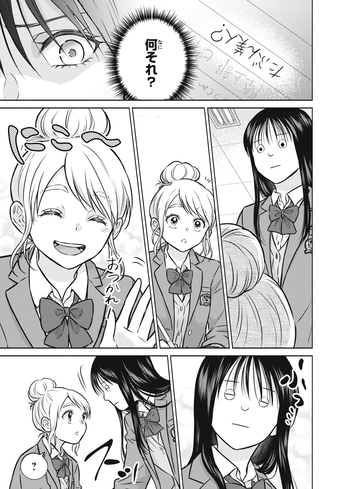 Kaho-chan wa Kao ga Wakaranai - Chapter 2 - Page 23