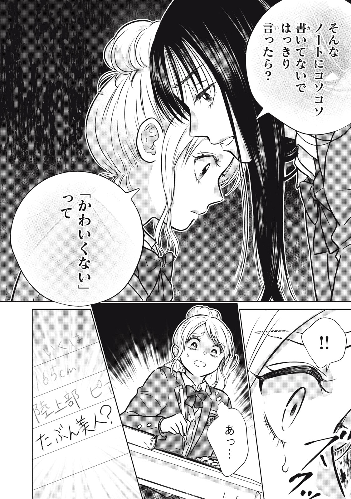 Kaho-chan wa Kao ga Wakaranai - Chapter 2 - Page 24