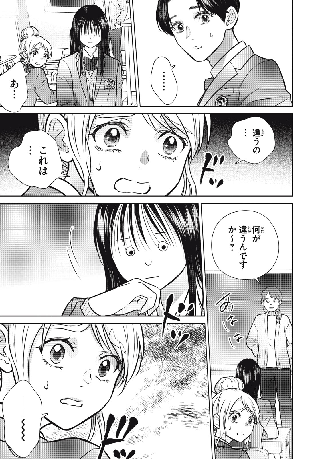 Kaho-chan wa Kao ga Wakaranai - Chapter 2 - Page 25