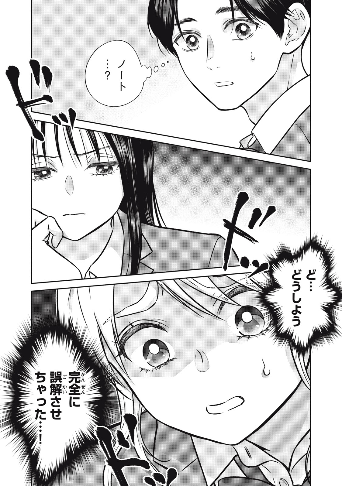 Kaho-chan wa Kao ga Wakaranai - Chapter 2 - Page 26