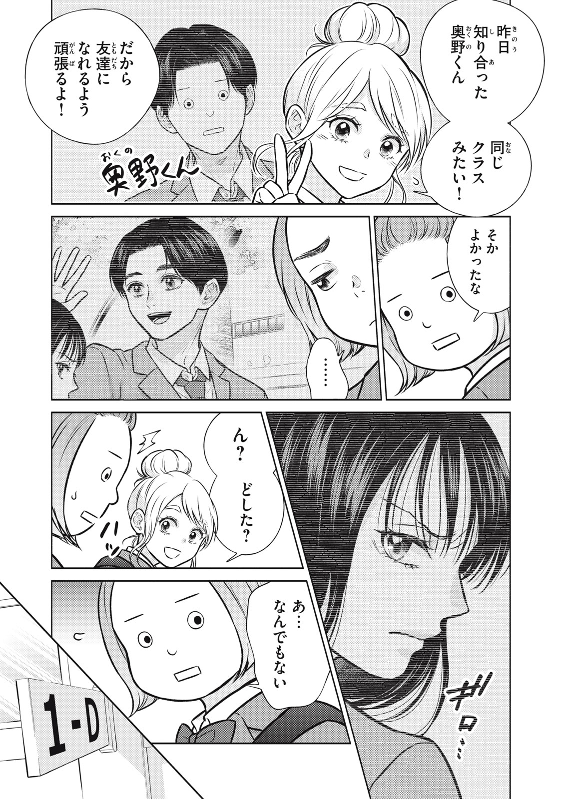 Kaho-chan wa Kao ga Wakaranai - Chapter 2 - Page 3