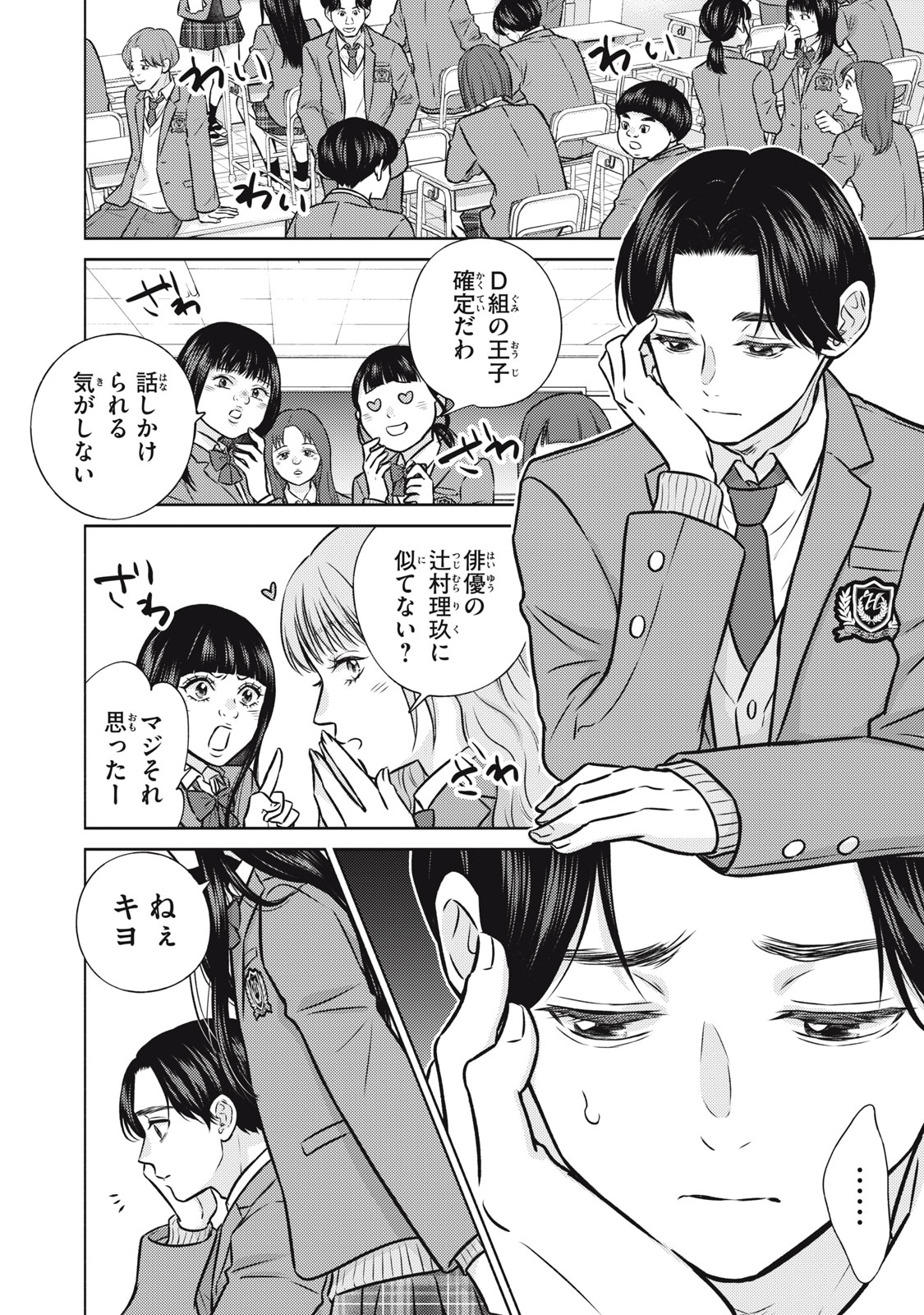 Kaho-chan wa Kao ga Wakaranai - Chapter 2 - Page 4