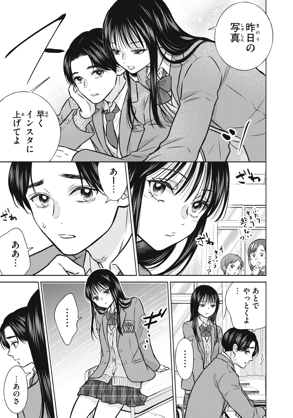 Kaho-chan wa Kao ga Wakaranai - Chapter 2 - Page 5