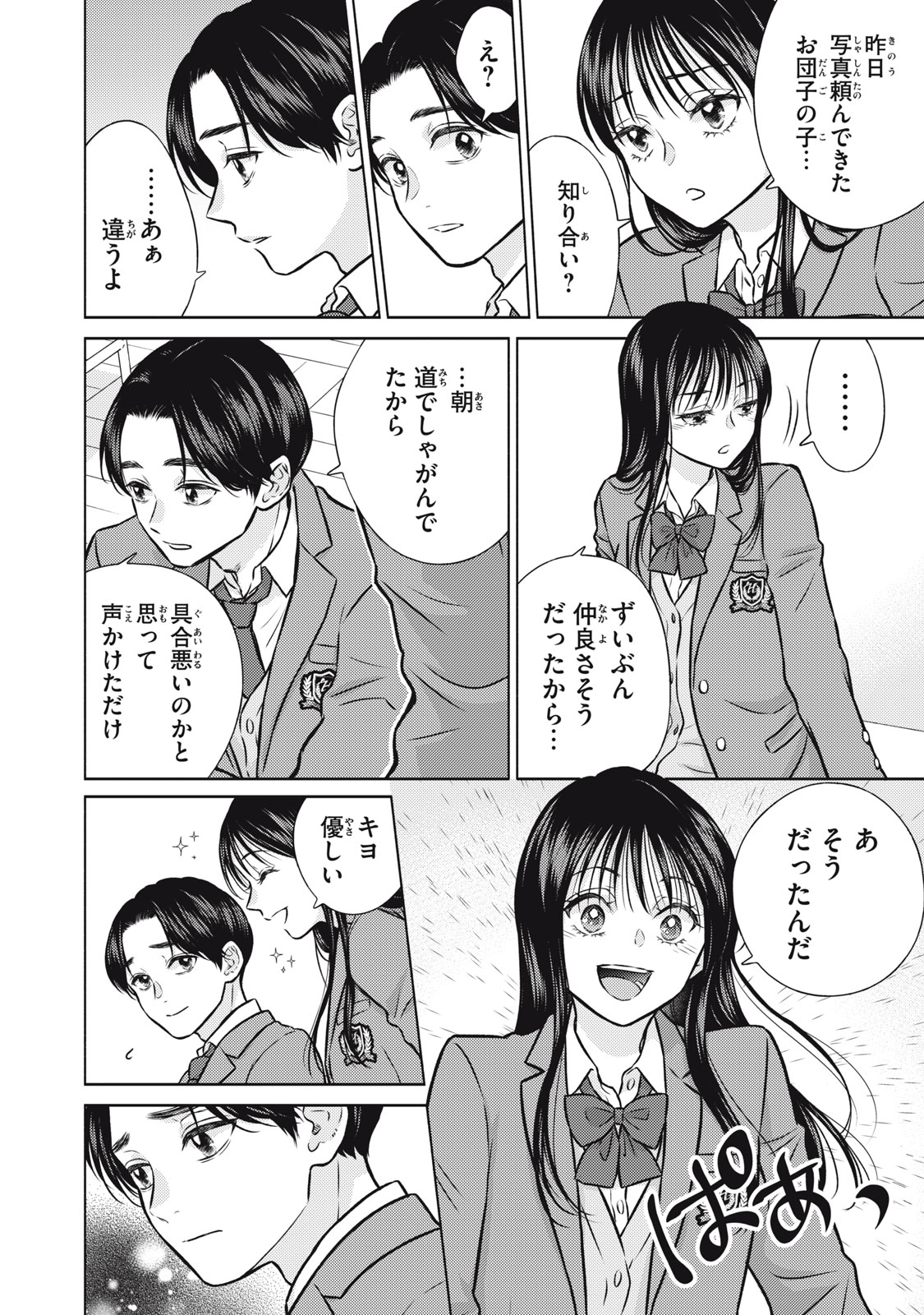 Kaho-chan wa Kao ga Wakaranai - Chapter 2 - Page 6