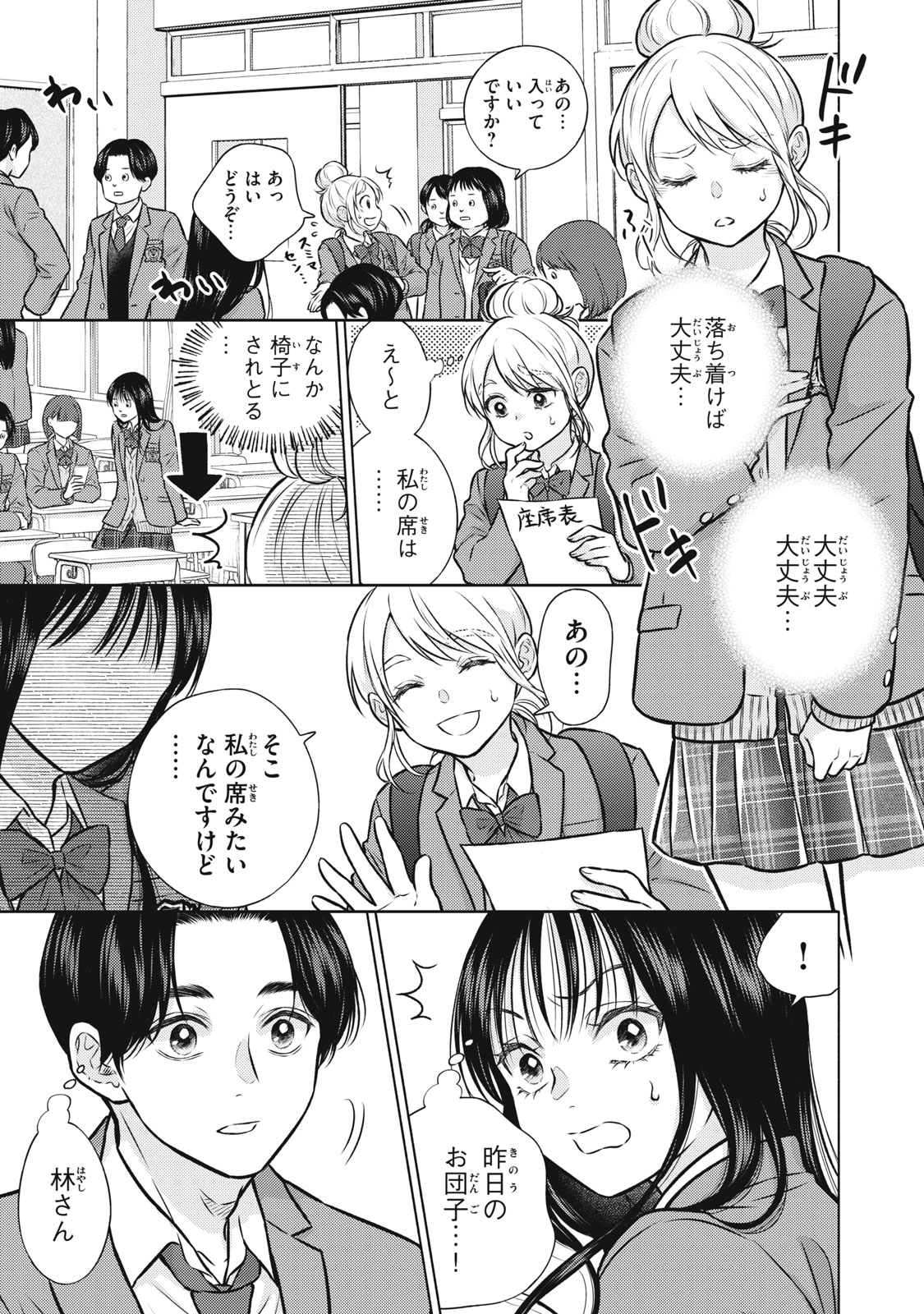 Kaho-chan wa Kao ga Wakaranai - Chapter 2 - Page 7