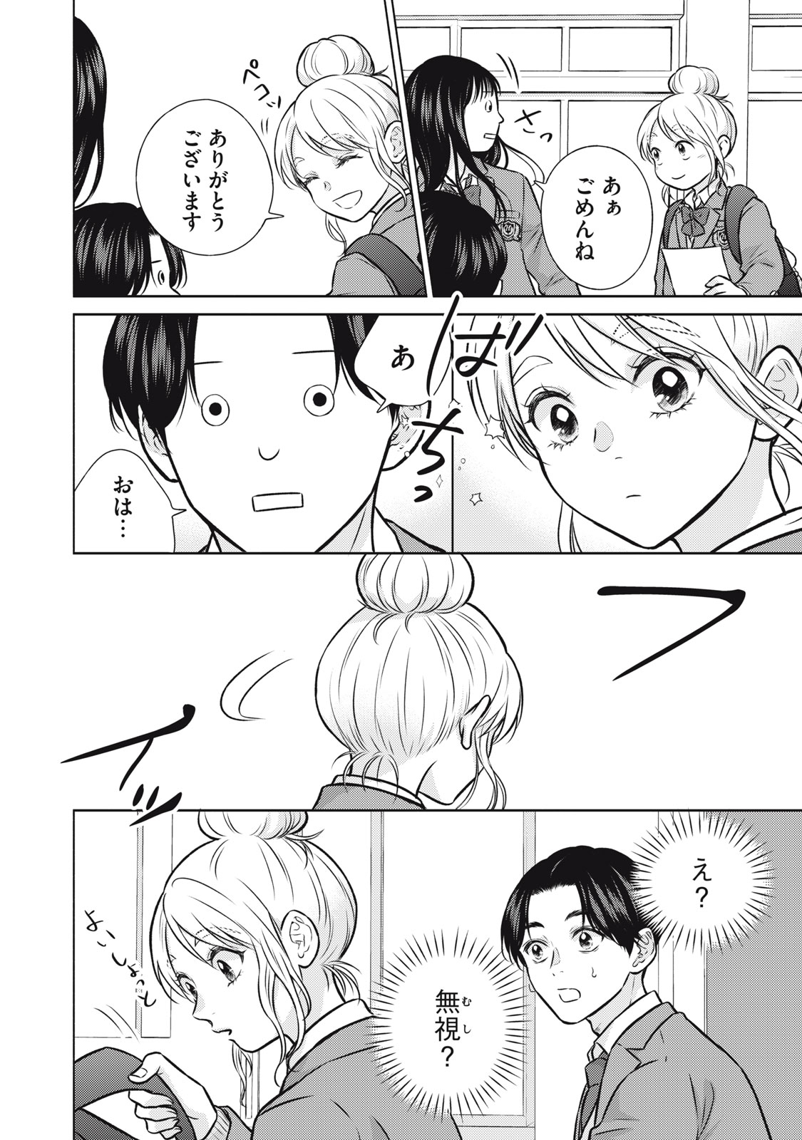 Kaho-chan wa Kao ga Wakaranai - Chapter 2 - Page 8