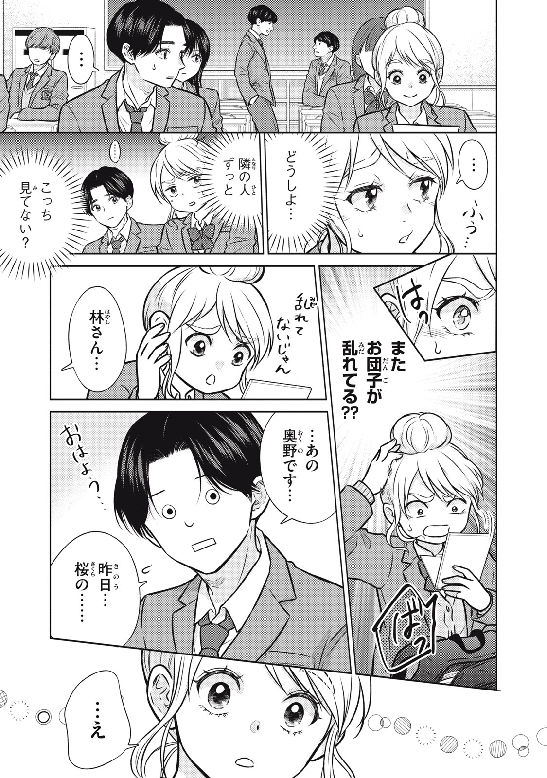 Kaho-chan wa Kao ga Wakaranai - Chapter 2 - Page 9