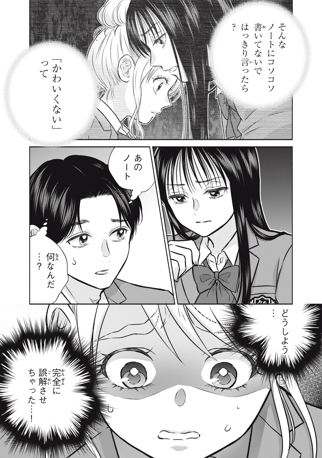 Kaho-chan wa Kao ga Wakaranai - Chapter 3 - Page 1