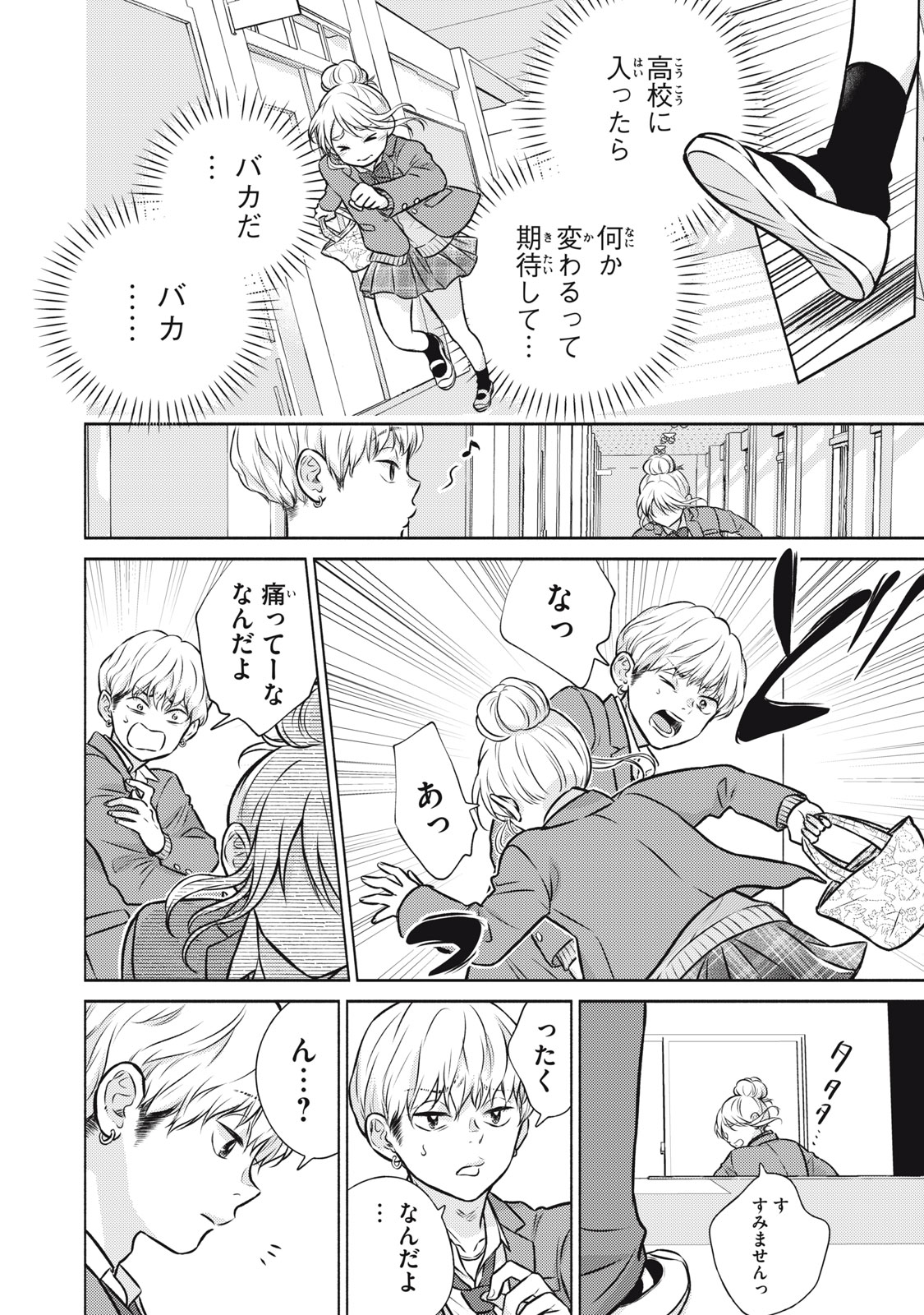 Kaho-chan wa Kao ga Wakaranai - Chapter 3 - Page 10