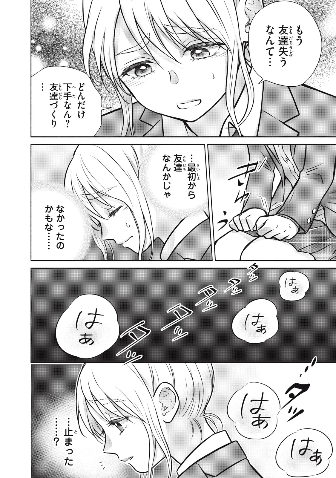 Kaho-chan wa Kao ga Wakaranai - Chapter 3 - Page 12