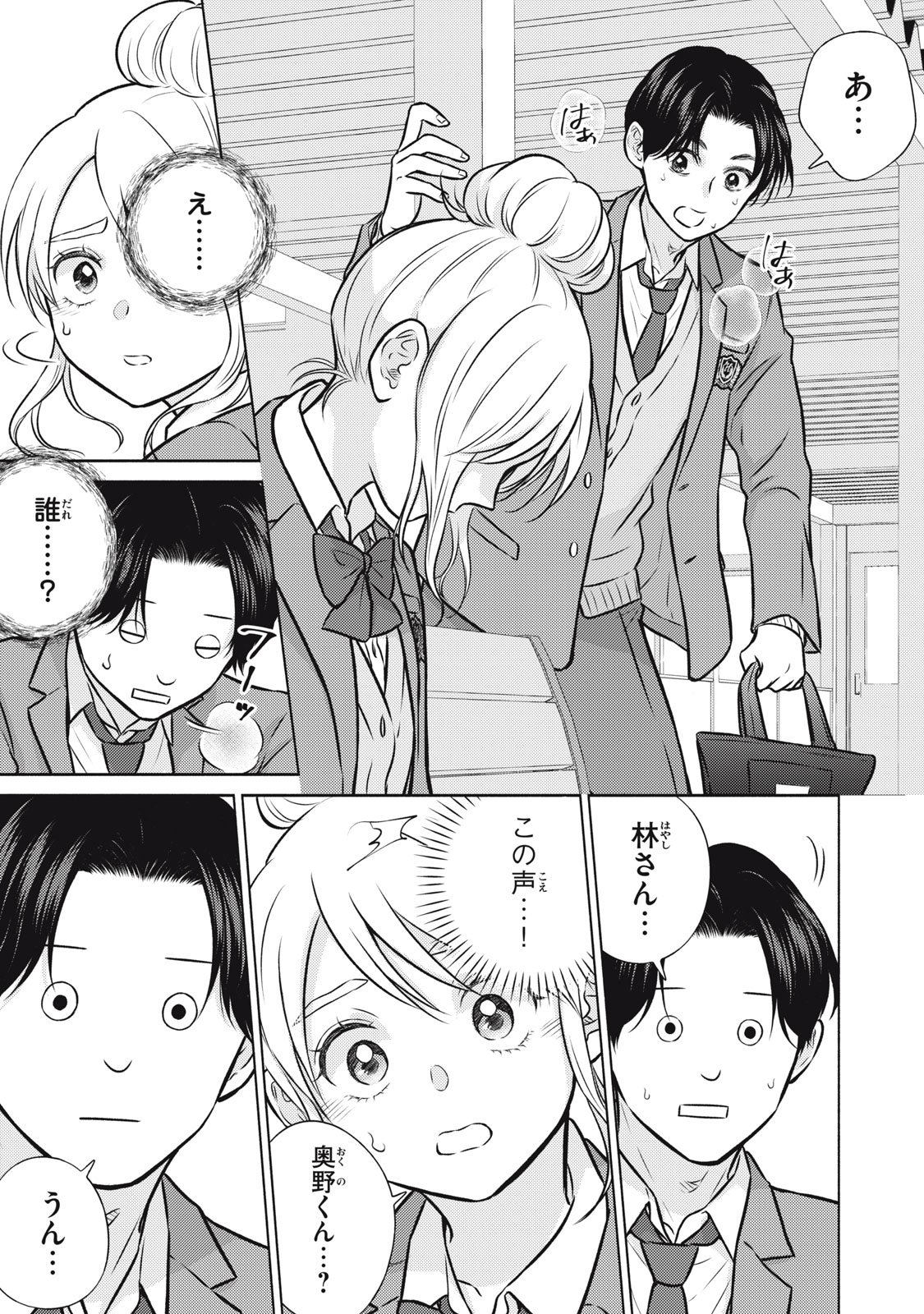 Kaho-chan wa Kao ga Wakaranai - Chapter 3 - Page 13