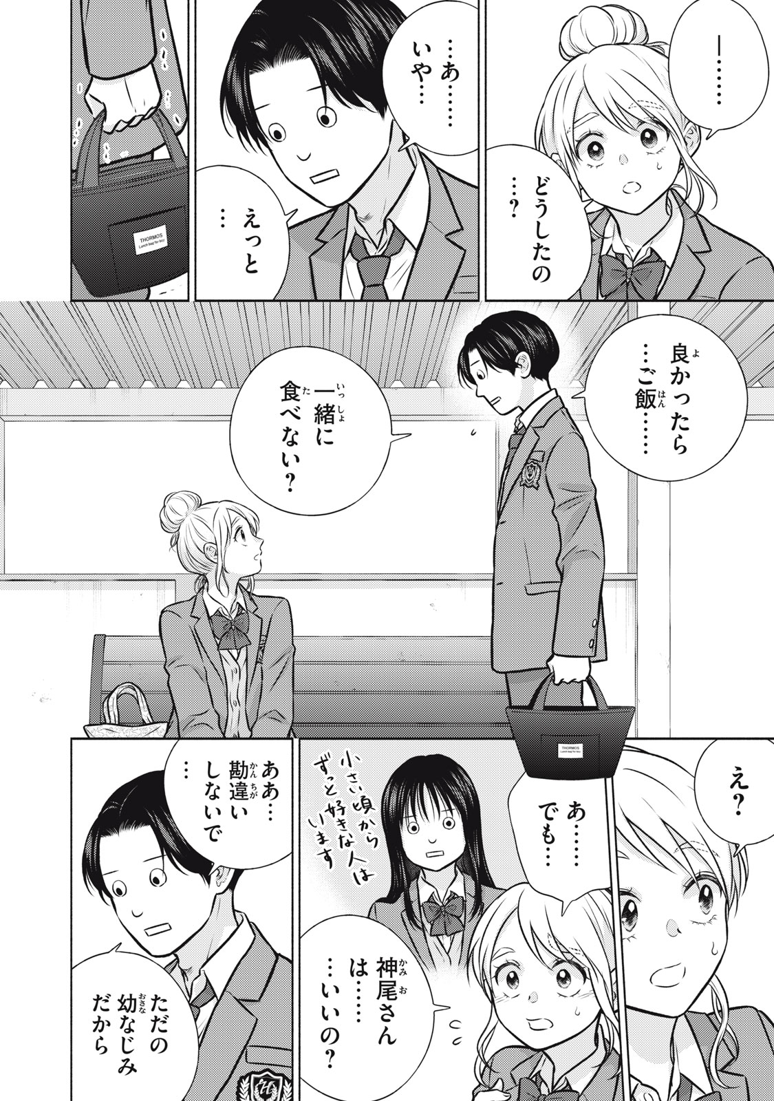 Kaho-chan wa Kao ga Wakaranai - Chapter 3 - Page 14