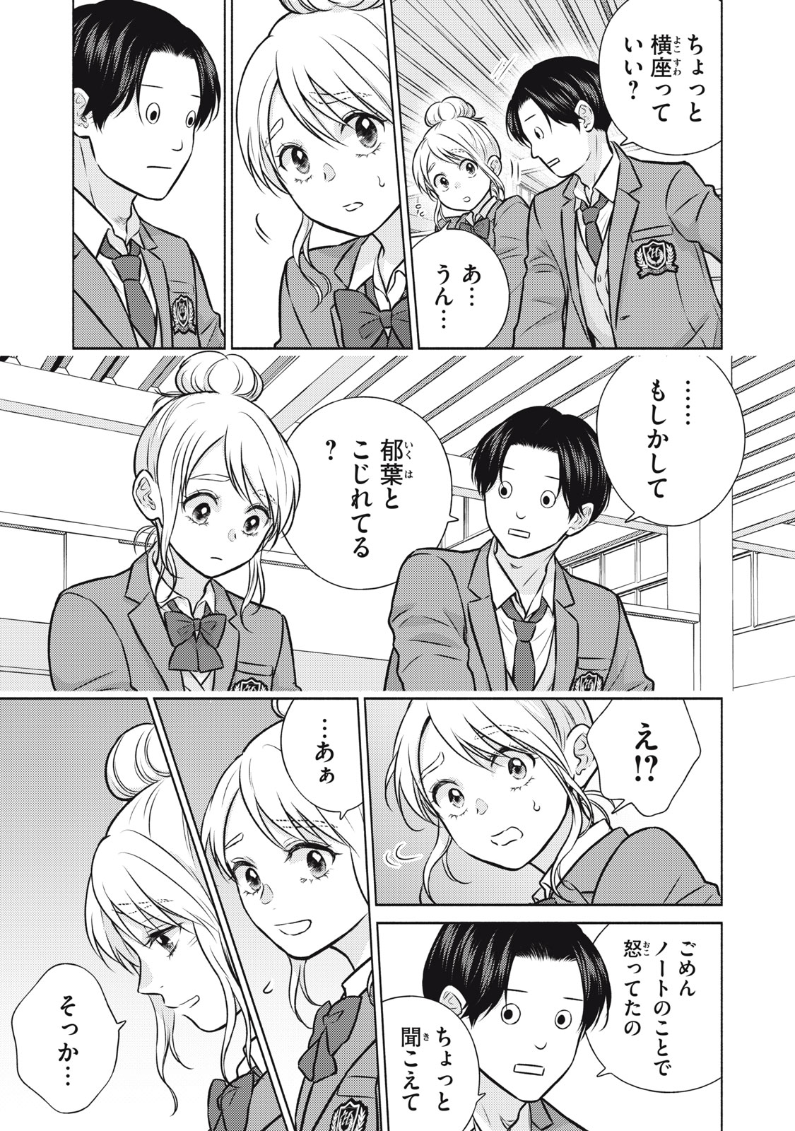 Kaho-chan wa Kao ga Wakaranai - Chapter 3 - Page 15