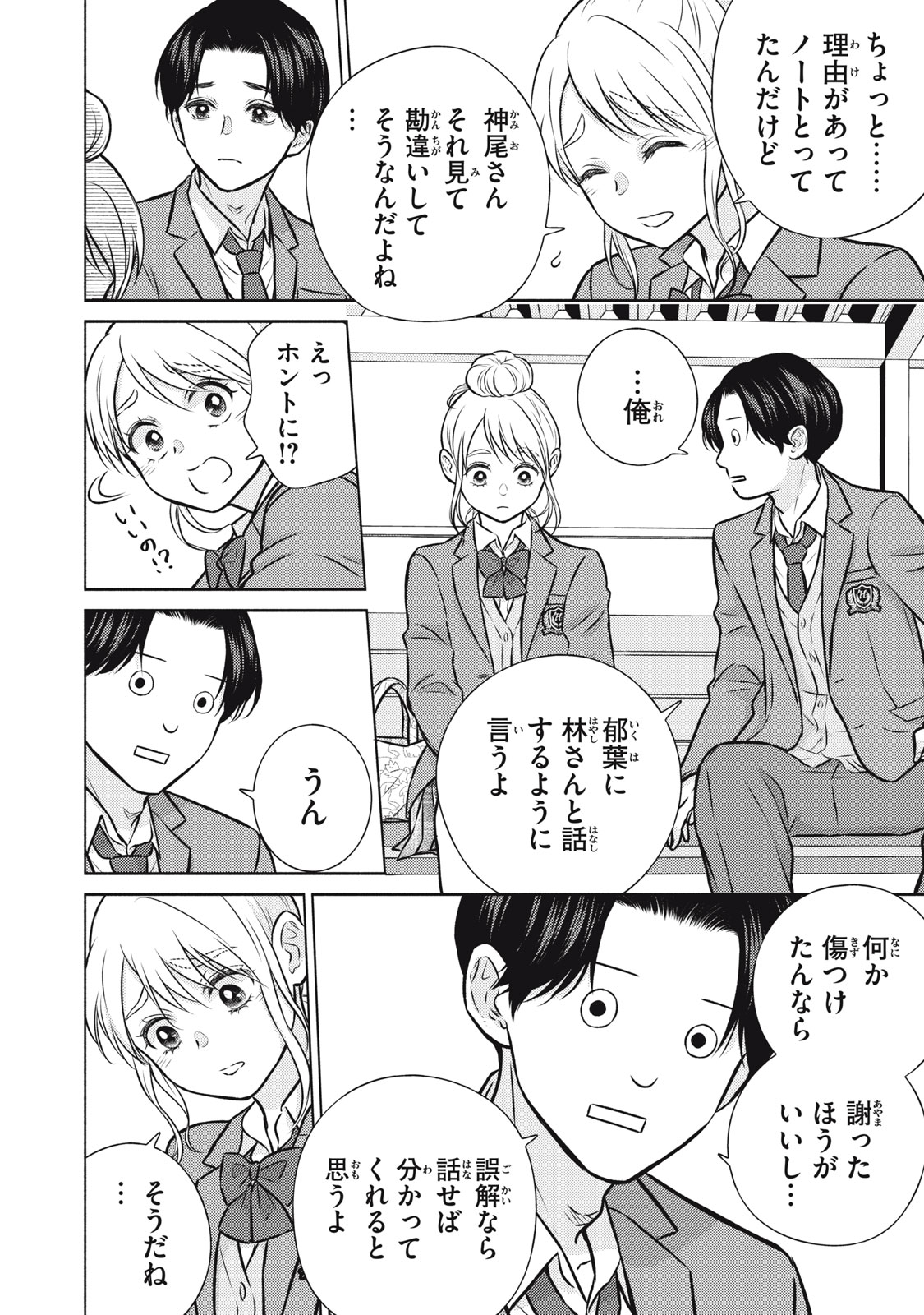 Kaho-chan wa Kao ga Wakaranai - Chapter 3 - Page 16