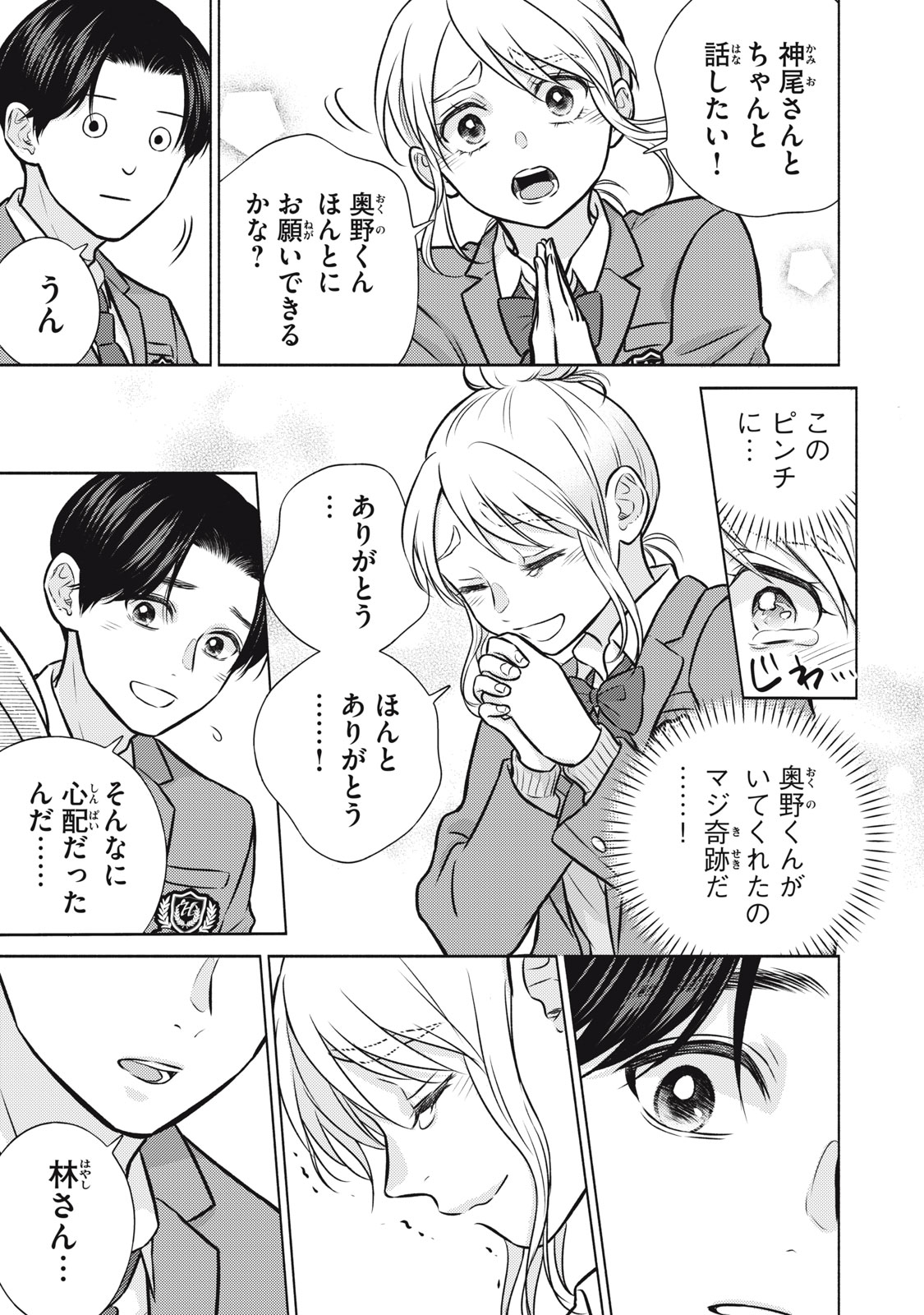Kaho-chan wa Kao ga Wakaranai - Chapter 3 - Page 17