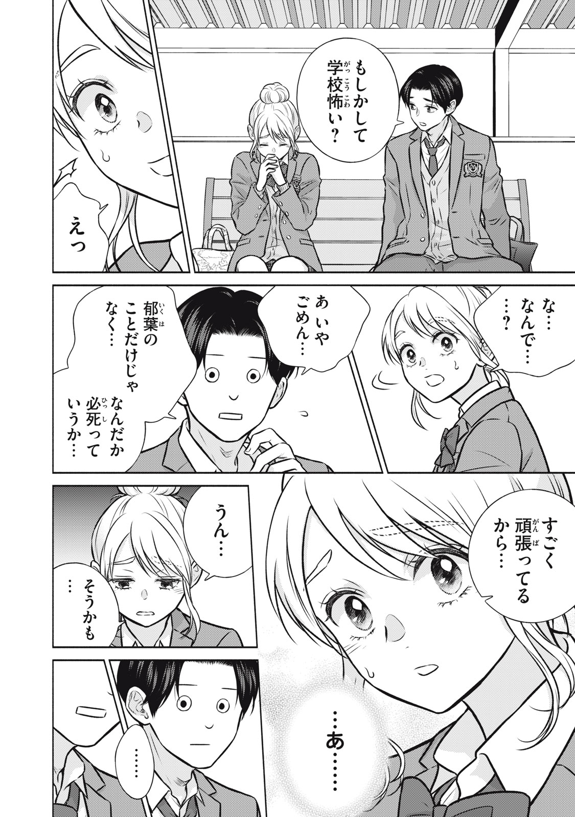 Kaho-chan wa Kao ga Wakaranai - Chapter 3 - Page 18